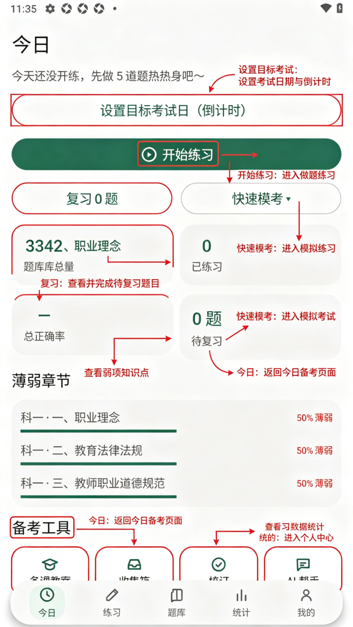 综合教资备考平台app安卓免费版 综合教资备考平台app安卓免费版