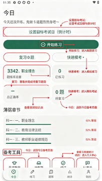 综合教资备考平台app安卓免费版 综合教资备考平台app安卓免费版