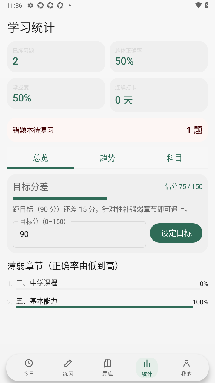 综合教资备考平台app安卓免费版 综合教资备考平台app安卓免费版