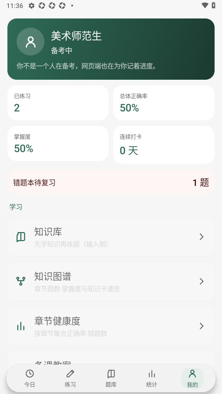综合教资备考平台app安卓免费版 综合教资备考平台app安卓免费版