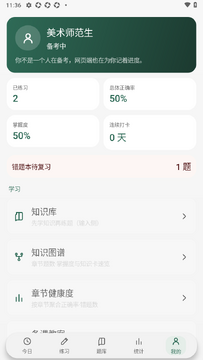 综合教资备考平台app安卓免费版 综合教资备考平台app安卓免费版