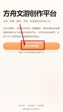 方舟文游创作平台app官方版 方舟文游创作平台app官方版