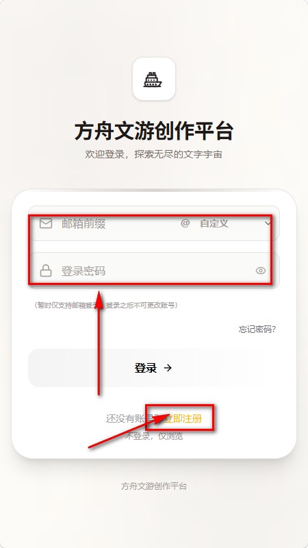 方舟文游创作平台app官方版 方舟文游创作平台app官方版