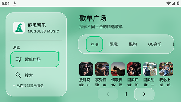 麻瓜音乐截图