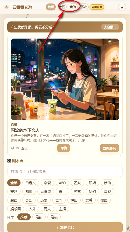 云吞吞文游截图