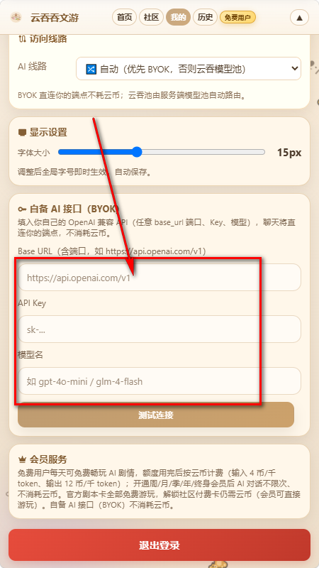 云吞吞文游截图