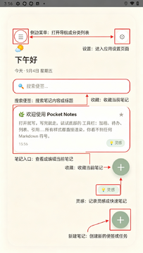 Pocket Notes极简便签app免费版 Pocket Notes极简便签app免费版