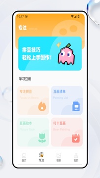 豆画拼豆图纸创作app官方版 豆画拼豆图纸创作app官方版