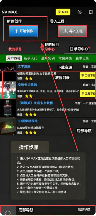 NV MAX剪辑软件免费版最新版 NV MAX剪辑软件免费版最新版