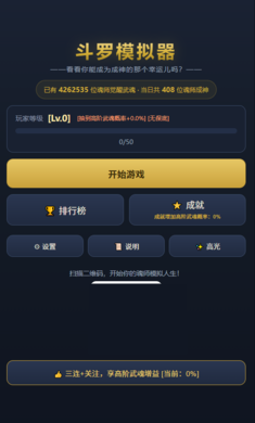 斗罗模拟器文游官方免费版 斗罗模拟器文游官方免费版