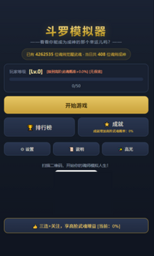 斗罗模拟器文游官方免费版 斗罗模拟器文游官方免费版