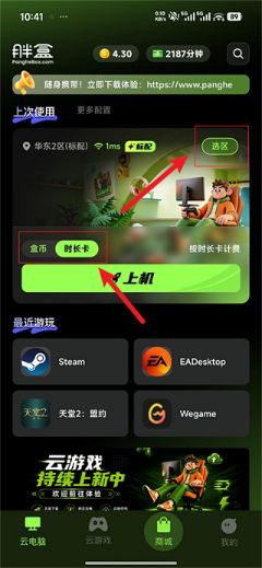 胖盒云游戏截图