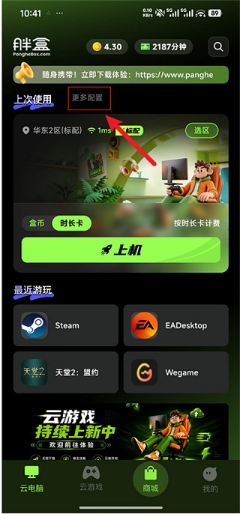 胖盒云游戏截图