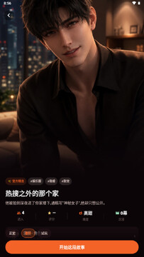OnlyCrush AI聊天 OnlyCrush AI聊天