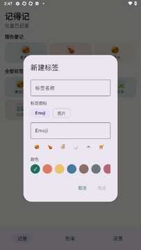 记得记安卓记账app最新版 记得记安卓记账app最新版