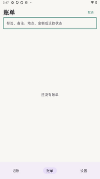记得记安卓记账app最新版 记得记安卓记账app最新版