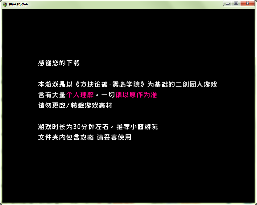 未竟的种子雾岛学院同人游戏 未竟的种子雾岛学院同人游戏