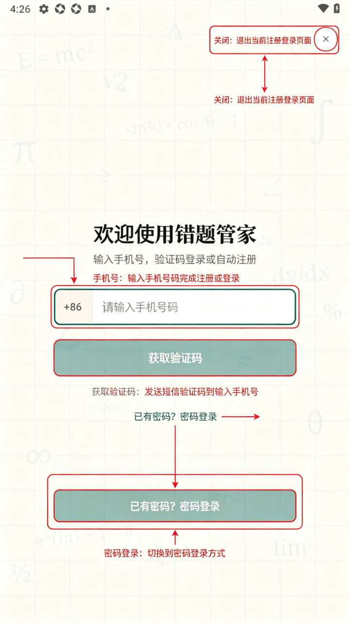 错题管家软件官方最新版 错题管家软件官方最新版