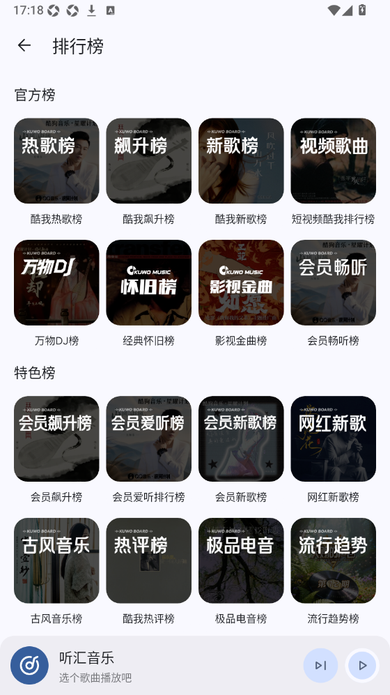 听汇音乐车机软件最新版 听汇音乐车机软件最新版