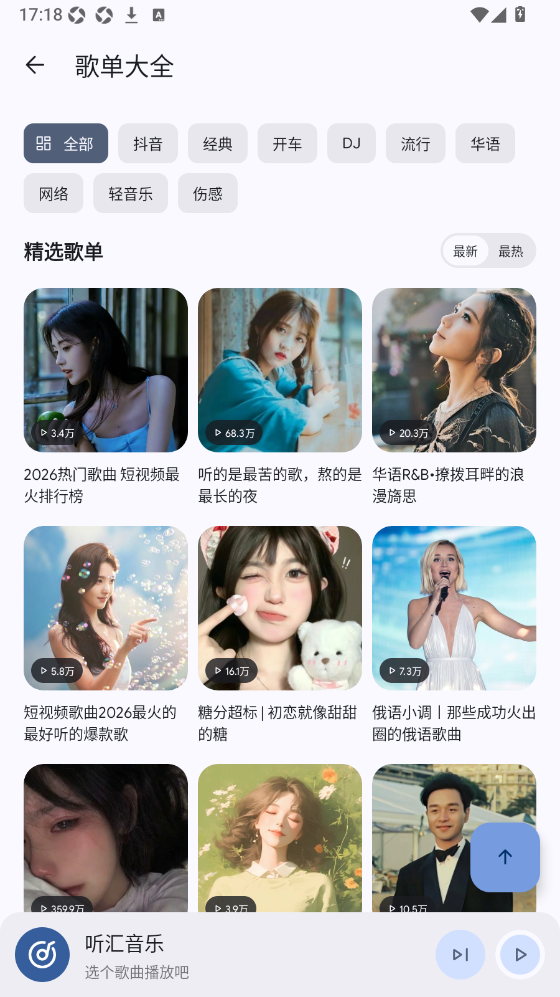 听汇音乐车机软件最新版 听汇音乐车机软件最新版