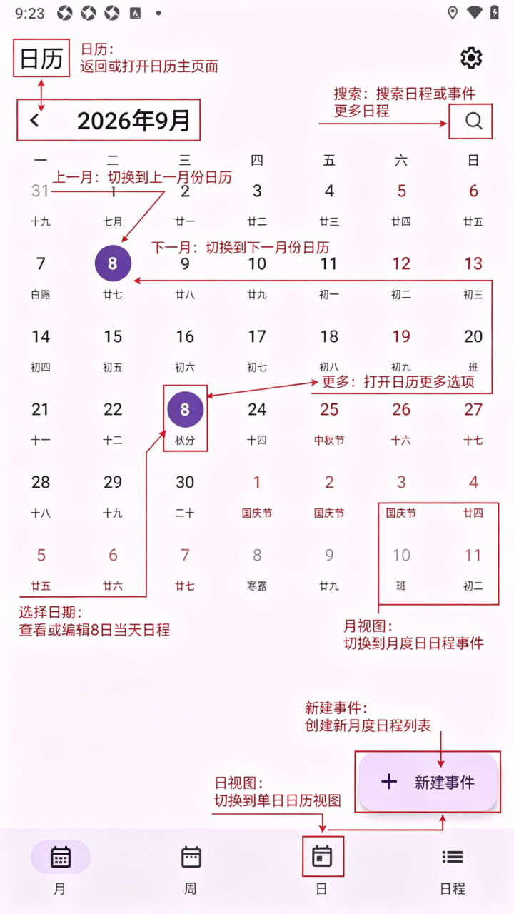 LibreCalendar离线日历软件 LibreCalendar离线日历软件