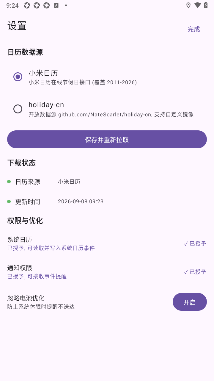 LibreCalendar离线日历软件 LibreCalendar离线日历软件