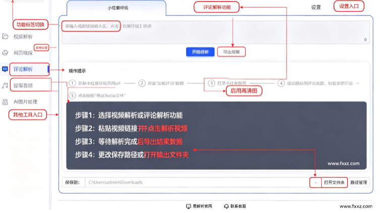 易解析 for Mac 易解析 for Mac
