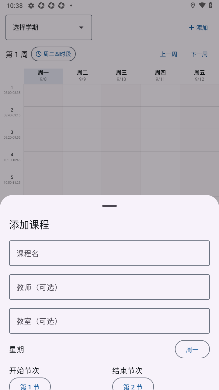 课表小岛Kebiao Island软件官方版 课表小岛Kebiao Island软件官方版