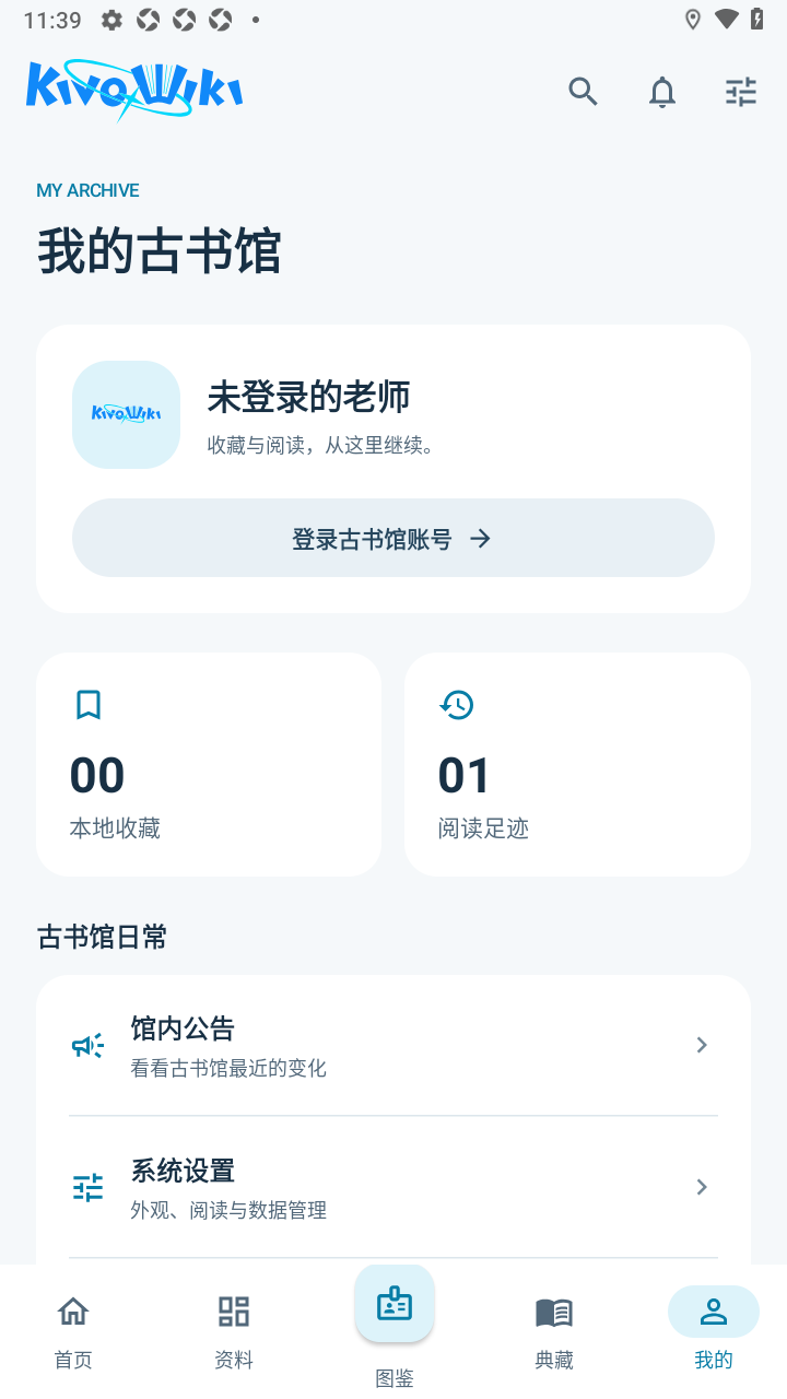 便携古书馆(基沃托斯古书馆)安卓版 便携古书馆(基沃托斯古书馆)安卓版