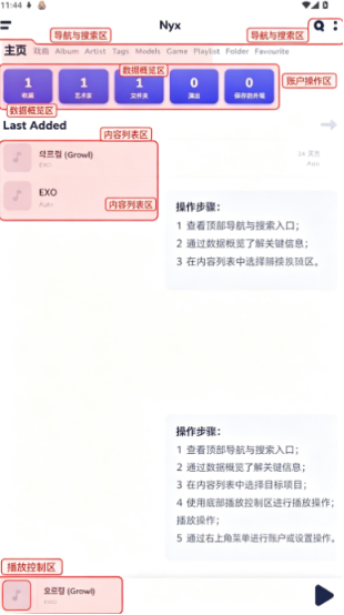 Nyx音乐播放器专业版安卓版 Nyx音乐播放器专业版安卓版