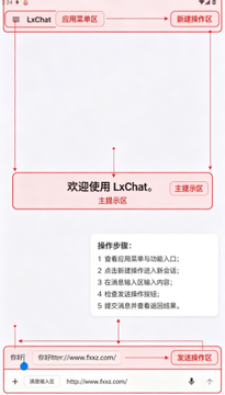 LxChat软件下载安卓版最新版 LxChat软件下载安卓版最新版