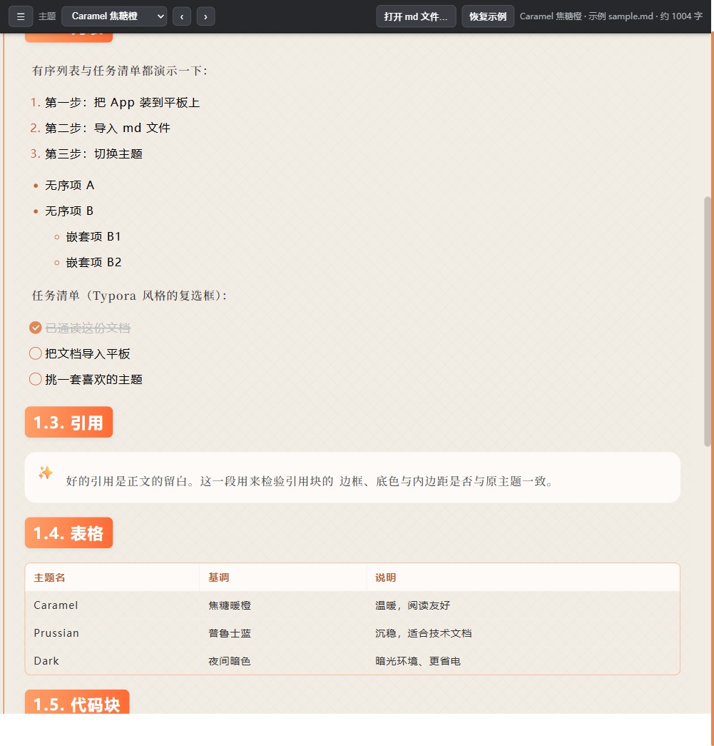 MD阅读器软件手机免费版 MD阅读器软件手机免费版