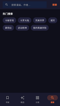 漫库漫画app截图