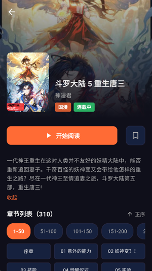 漫库漫画app截图
