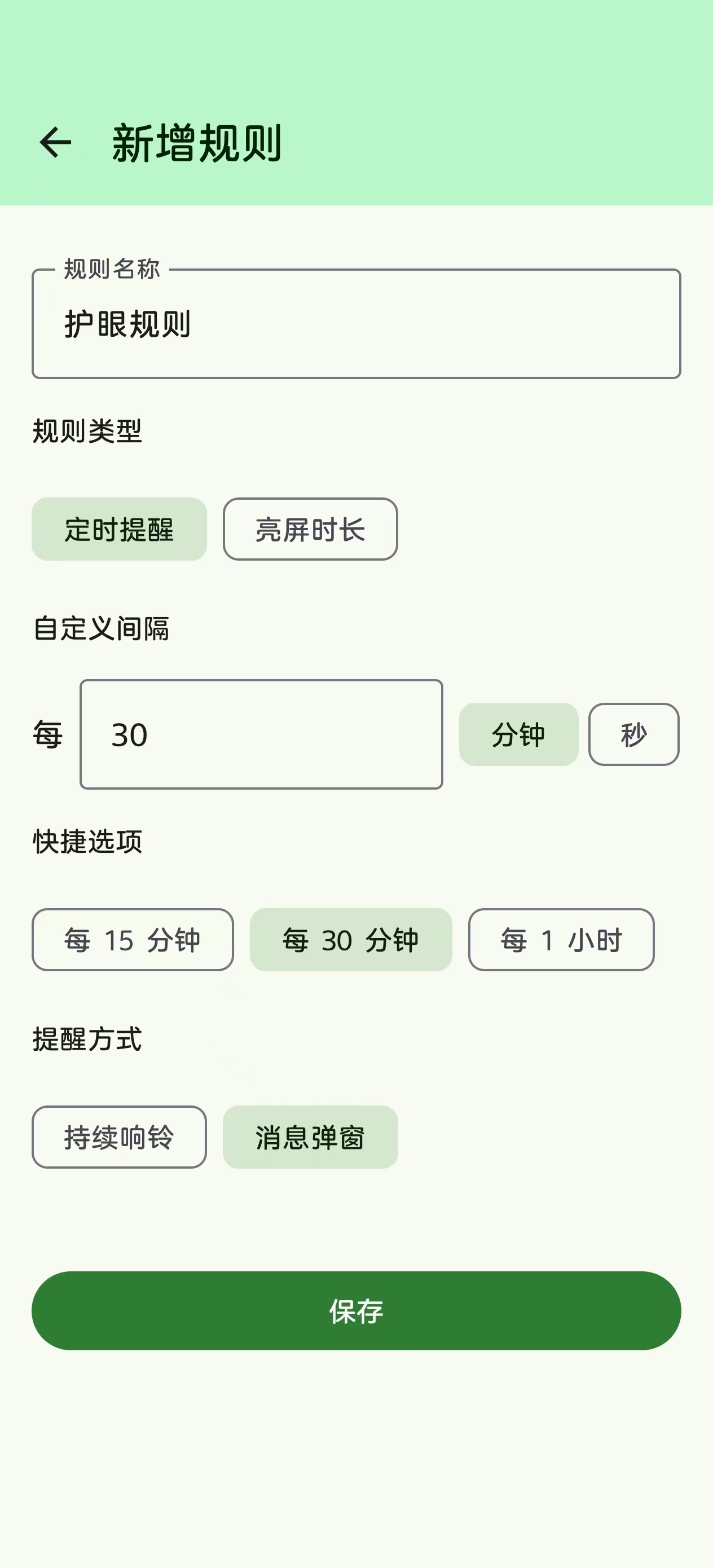 Wink安卓护眼软件最新版 Wink安卓护眼软件最新版
