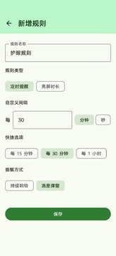 Wink安卓护眼软件最新版 Wink安卓护眼软件最新版