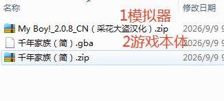 千年家族中文汉化版GBA游戏 千年家族中文汉化版GBA游戏