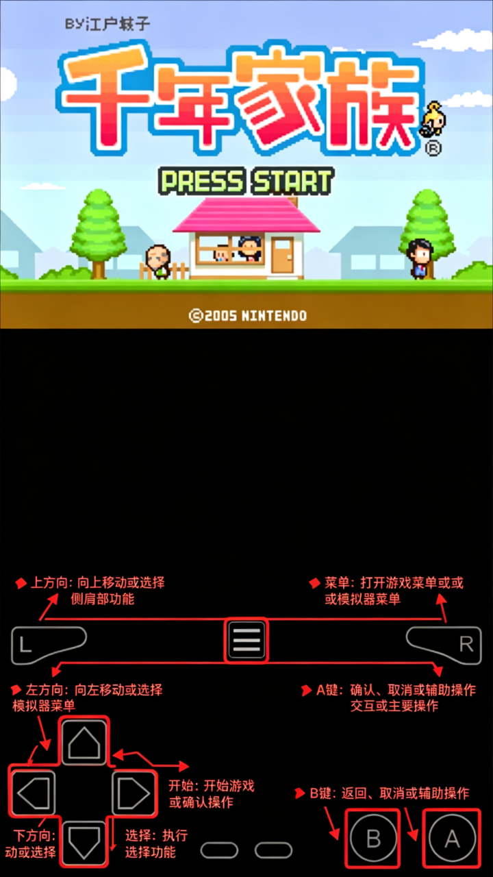 千年家族中文汉化版GBA游戏 千年家族中文汉化版GBA游戏