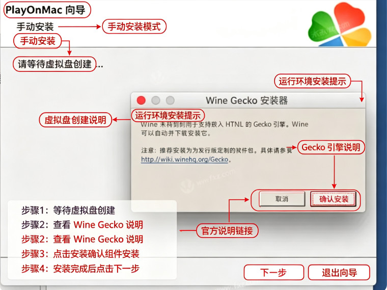 PlayOnMac Mac版 Windows程序运行工具 PlayOnMac Mac版 Windows程序运行工具