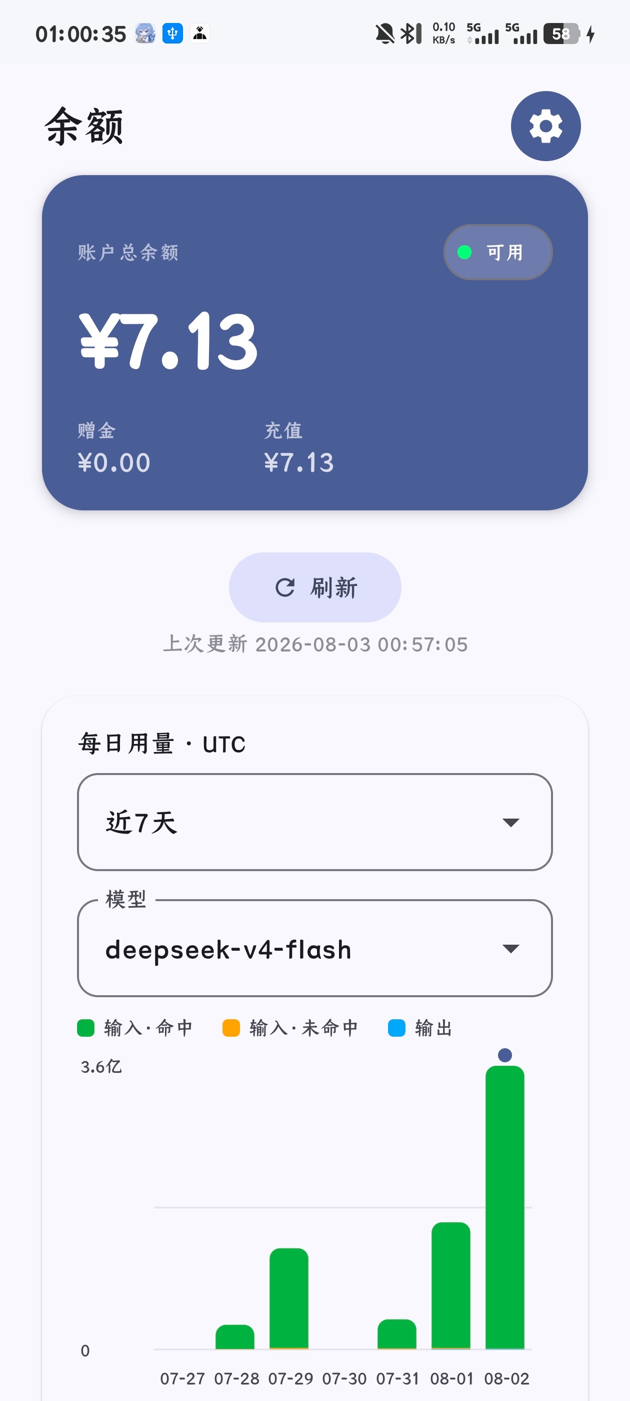 DeepSeek余额查询软件手机版 DeepSeek余额查询软件手机版