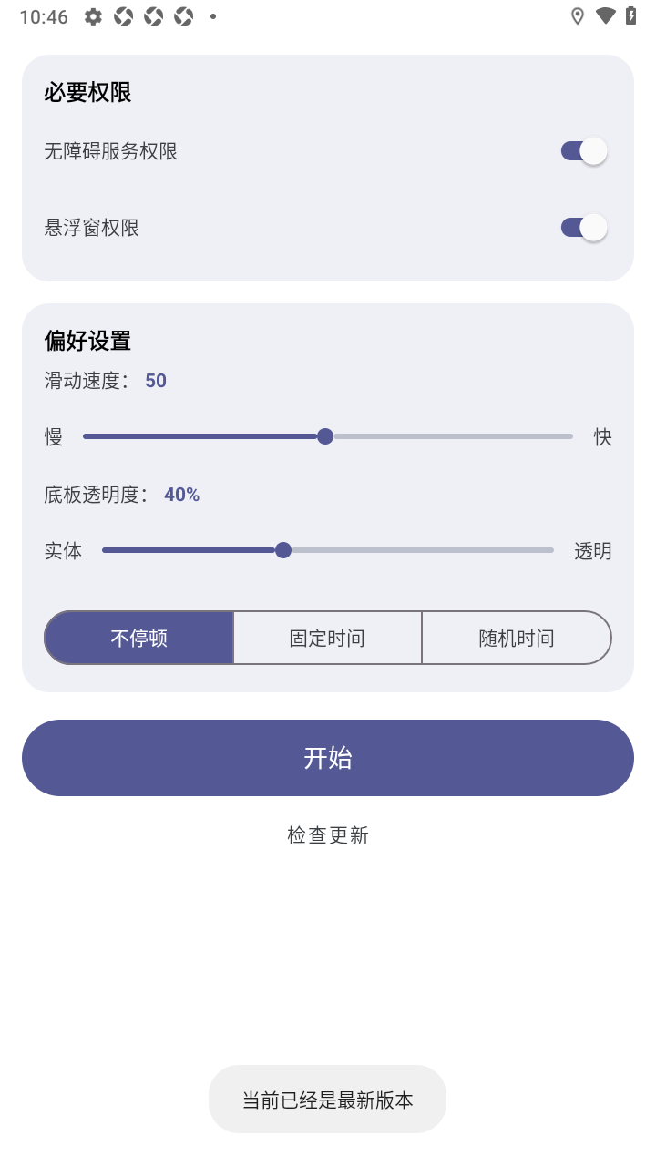 ��׿�Զ�������app���°�(AutoSlide)