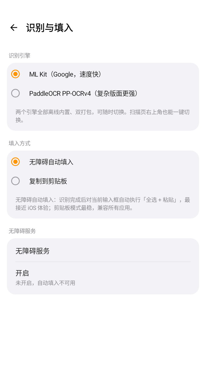 ScanFill扫描填入软件免费版 ScanFill扫描填入软件免费版