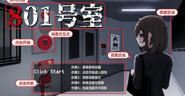 801号室游戏手机版免费安装 801号室游戏手机版免费安装
