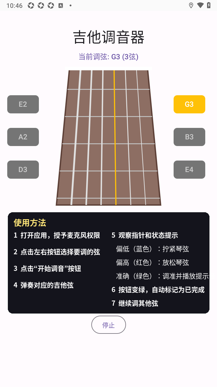吉他调音器GuitarTuner永久稳定版 吉他调音器GuitarTuner永久稳定版