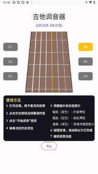 吉他调音器GuitarTuner永久稳定版 吉他调音器GuitarTuner永久稳定版