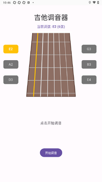 吉他调音器GuitarTuner永久稳定版 吉他调音器GuitarTuner永久稳定版