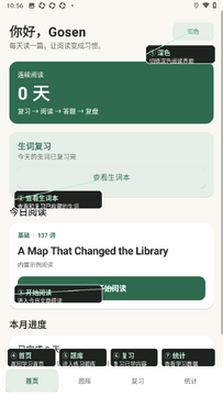 每日英语阅读GosenReader软件官方版 每日英语阅读GosenReader软件官方版