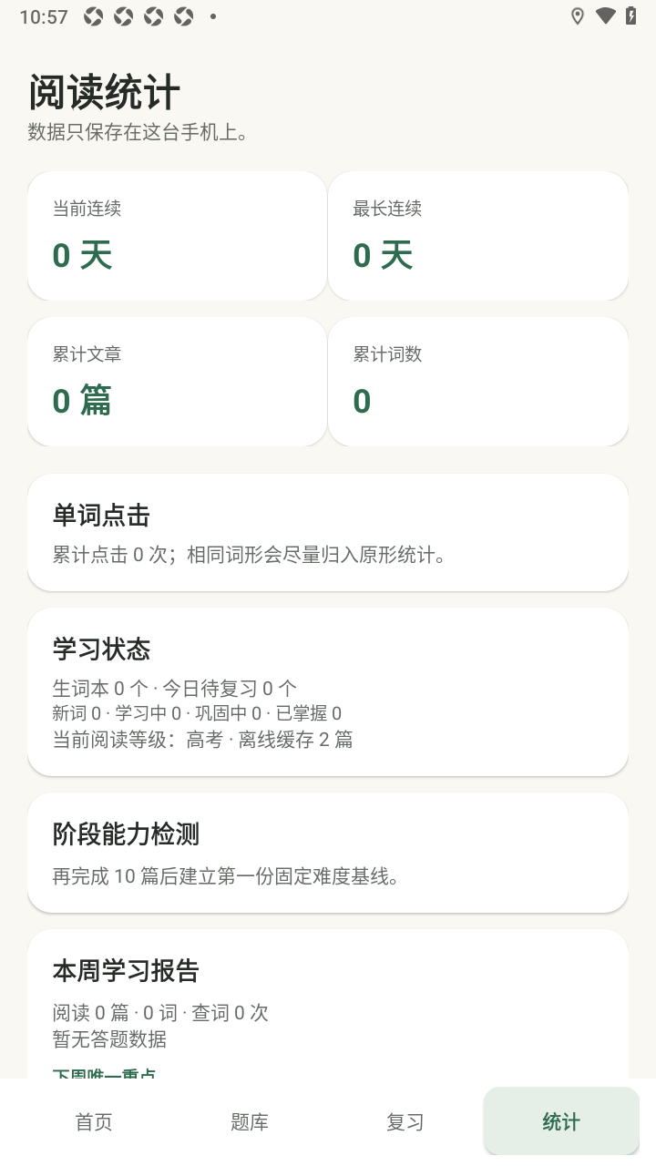 每日英语阅读GosenReader软件官方版 每日英语阅读GosenReader软件官方版