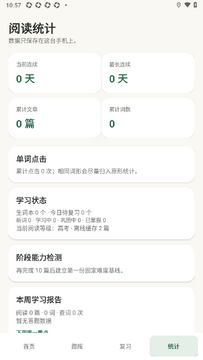 每日英语阅读GosenReader软件官方版 每日英语阅读GosenReader软件官方版