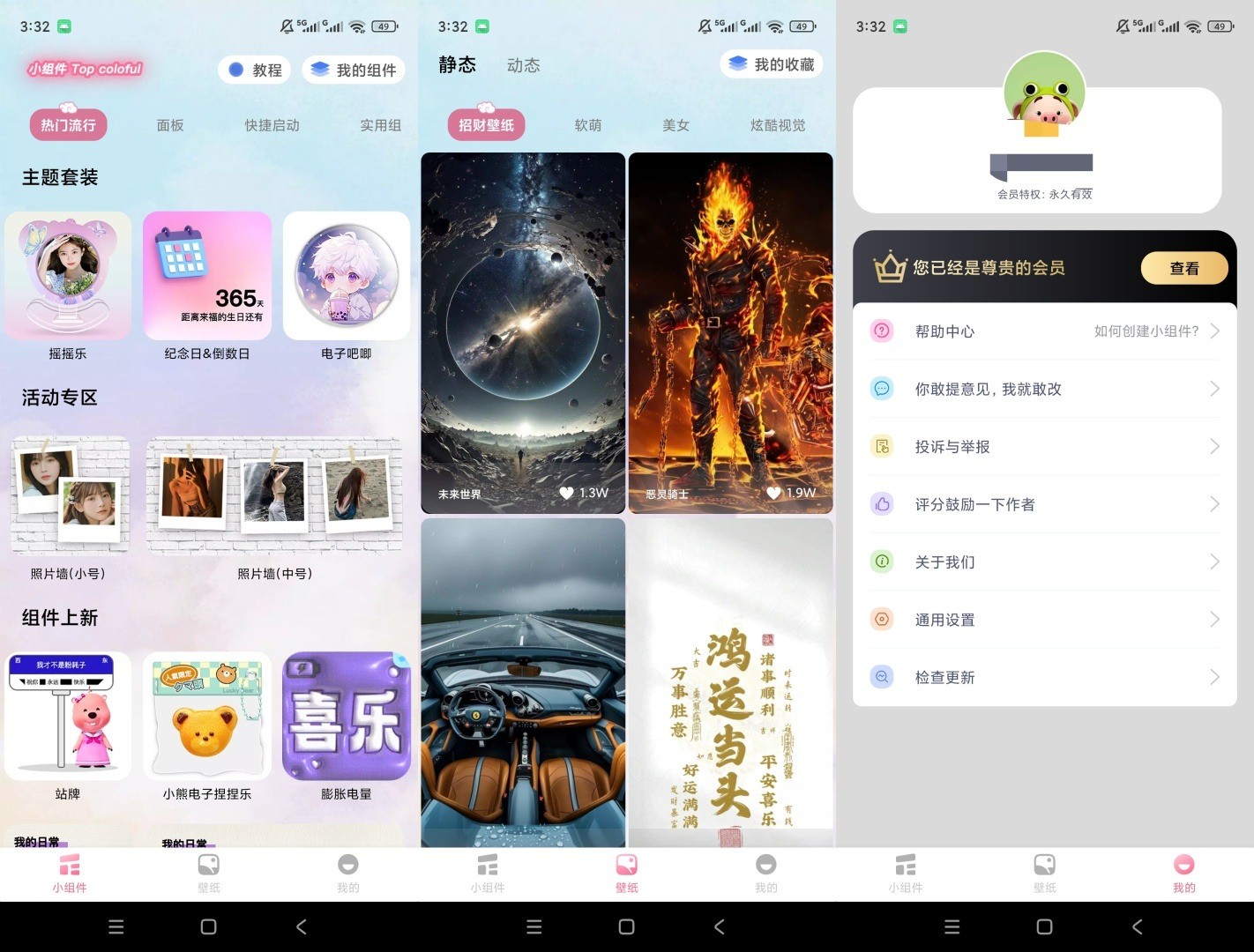 小组件Top Colorful手机永久免费版 小组件Top Colorful手机永久免费版